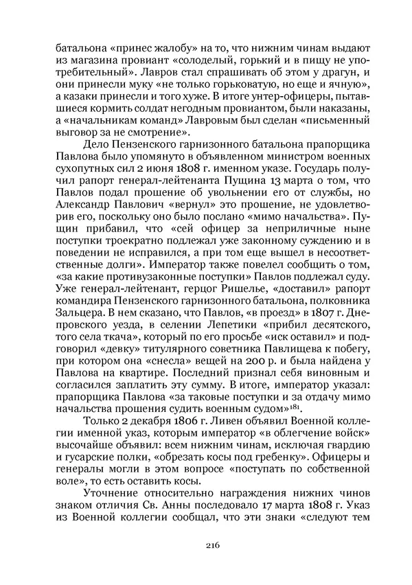Андрей Дёмкин - Гарнизоны на территориях России XVIII — начала XIX вв. - Страница № 216