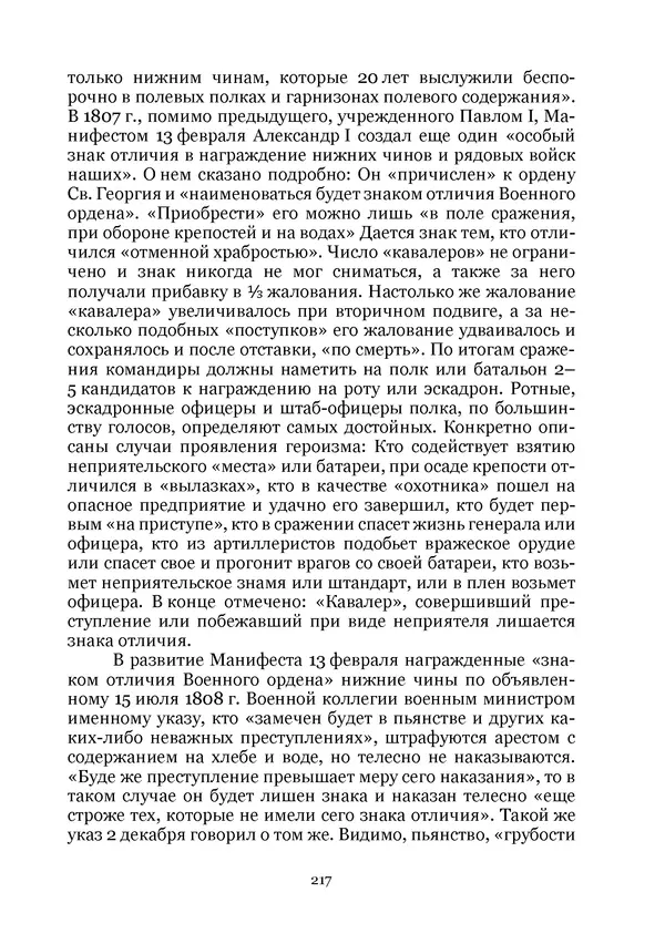 Андрей Дёмкин - Гарнизоны на территориях России XVIII — начала XIX вв. - Страница № 217