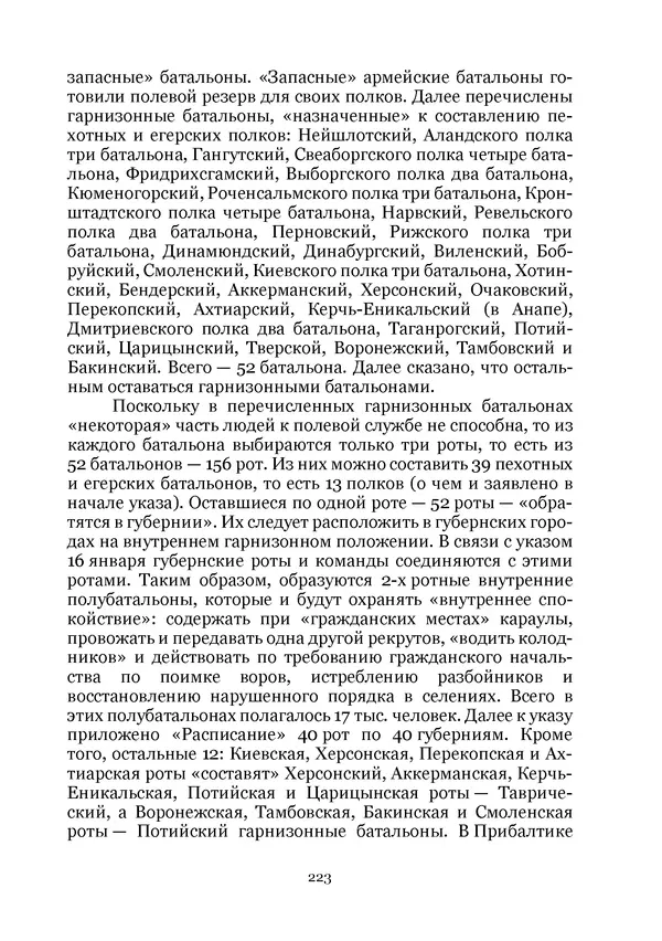 Андрей Дёмкин - Гарнизоны на территориях России XVIII — начала XIX вв. - Страница № 223