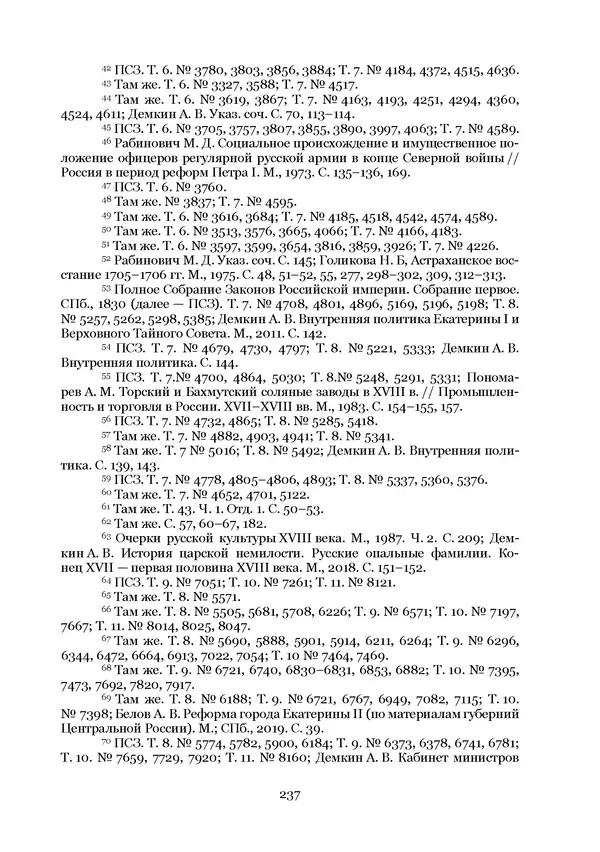 Андрей Дёмкин - Гарнизоны на территориях России XVIII — начала XIX вв. - Страница № 237