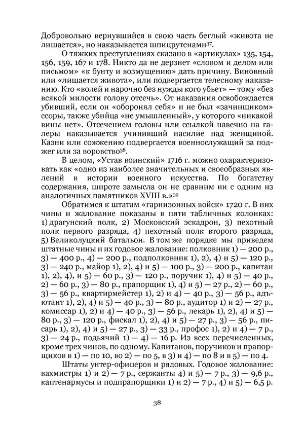 Андрей Дёмкин - Гарнизоны на территориях России XVIII — начала XIX вв. - Страница № 38