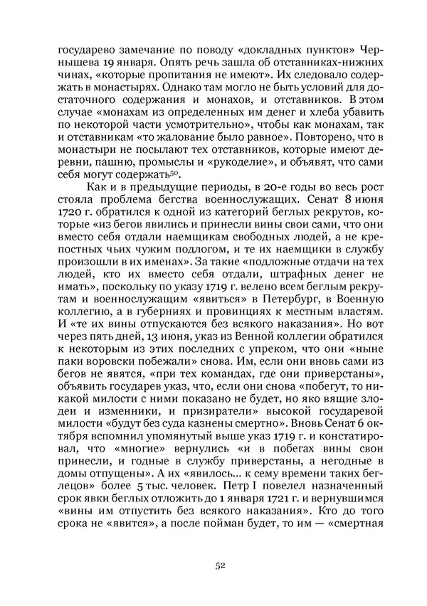 Андрей Дёмкин - Гарнизоны на территориях России XVIII — начала XIX вв. - Страница № 52