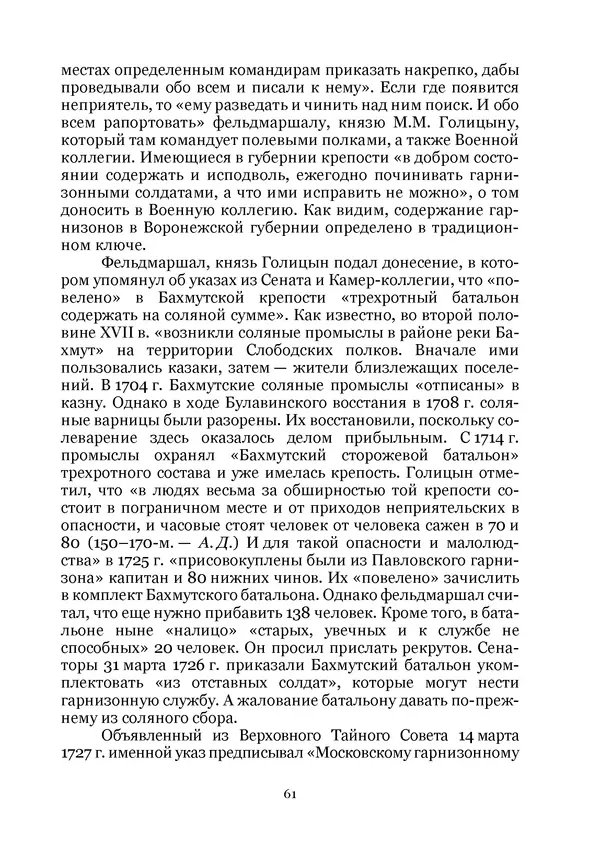 Андрей Дёмкин - Гарнизоны на территориях России XVIII — начала XIX вв. - Страница № 61