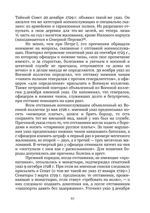 Андрей Дёмкин - Гарнизоны на территориях России XVIII — начала XIX вв. - Страница № 67
