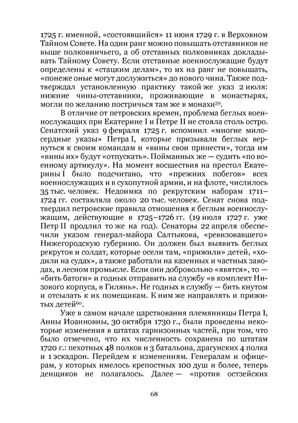 Андрей Дёмкин - Гарнизоны на территориях России XVIII — начала XIX вв. - Страница № 68