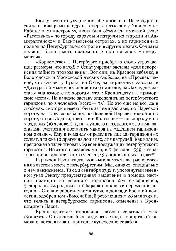 Андрей Дёмкин - Гарнизоны на территориях России XVIII — начала XIX вв. - Страница № 88
