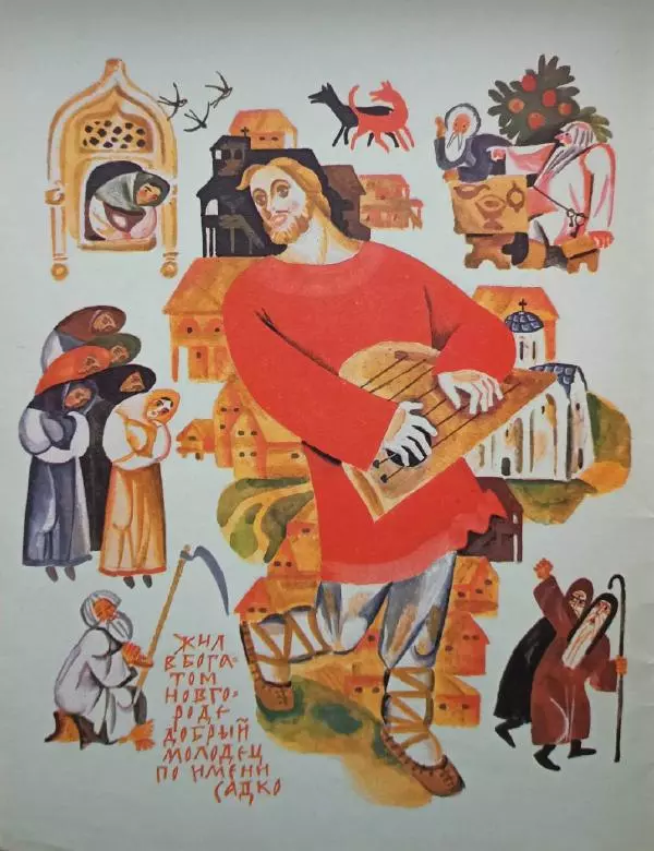 Александр Нечаев - Садко - Страница № 3