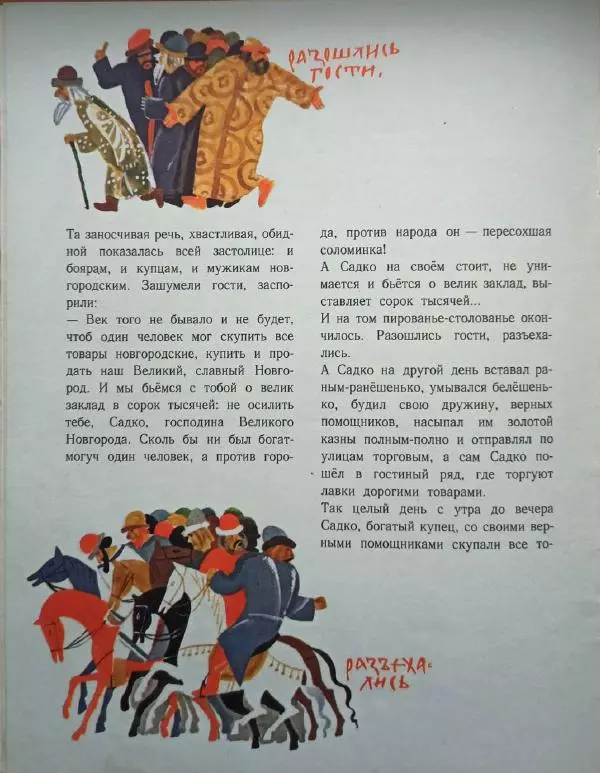 Александр Нечаев - Садко - Страница № 14