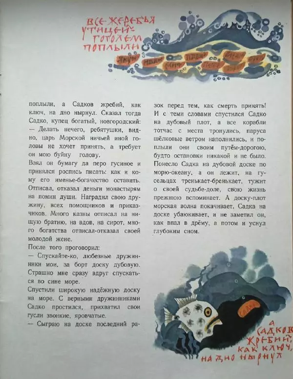 Александр Нечаев - Садко - Страница № 20