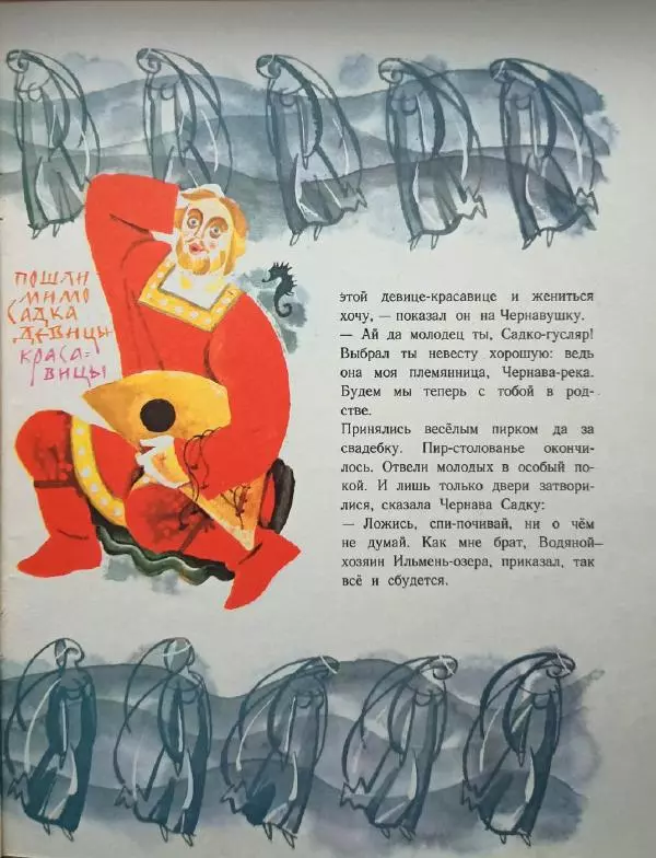 Александр Нечаев - Садко - Страница № 27