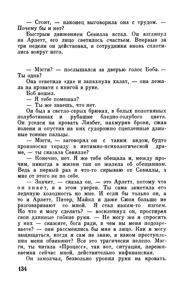 Робер Мерль - Разумное животное - Страница № 136