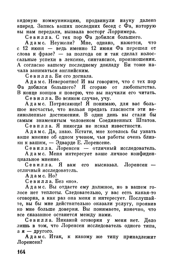 Робер Мерль - Разумное животное - Страница № 166