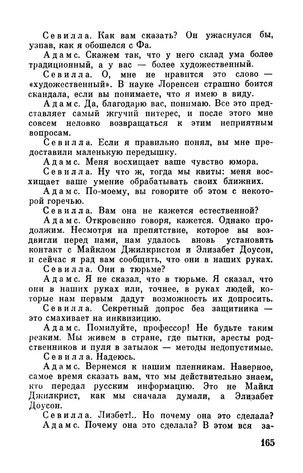 Робер Мерль - Разумное животное - Страница № 167