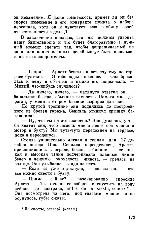 Робер Мерль - Разумное животное - Страница № 175