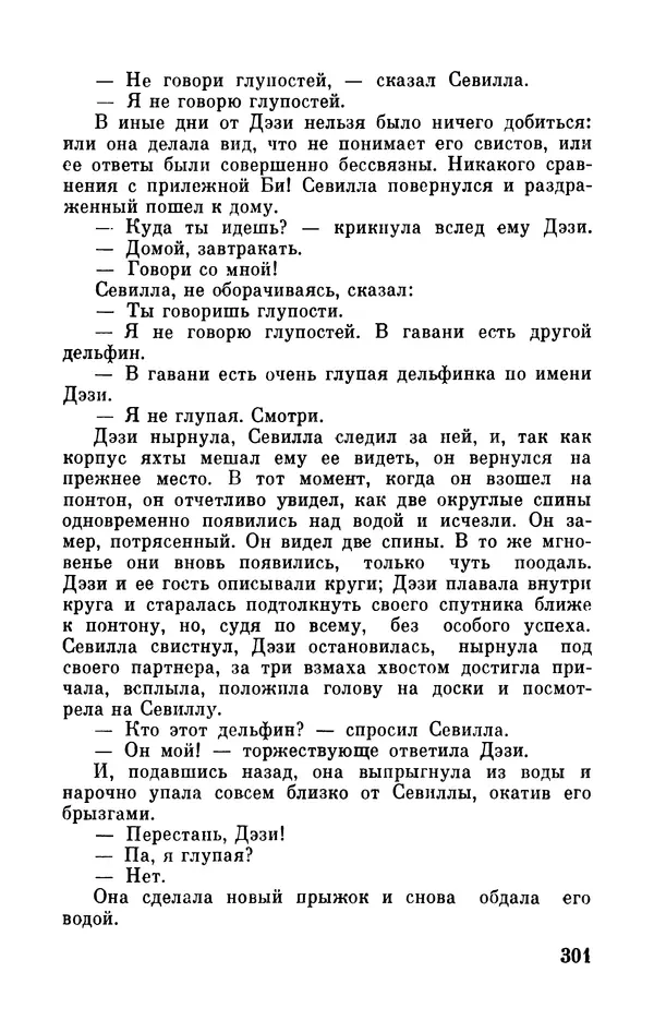 Робер Мерль - Разумное животное - Страница № 303