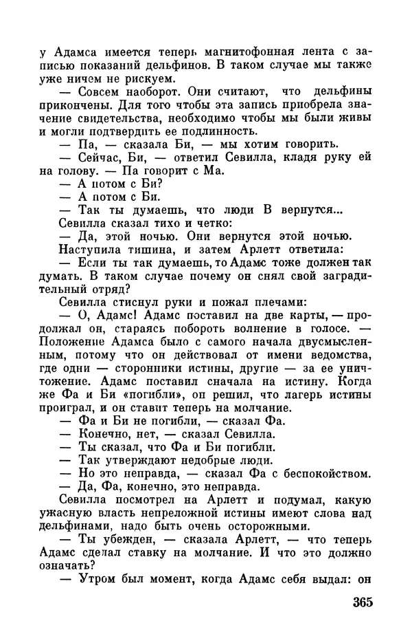 Робер Мерль - Разумное животное - Страница № 367