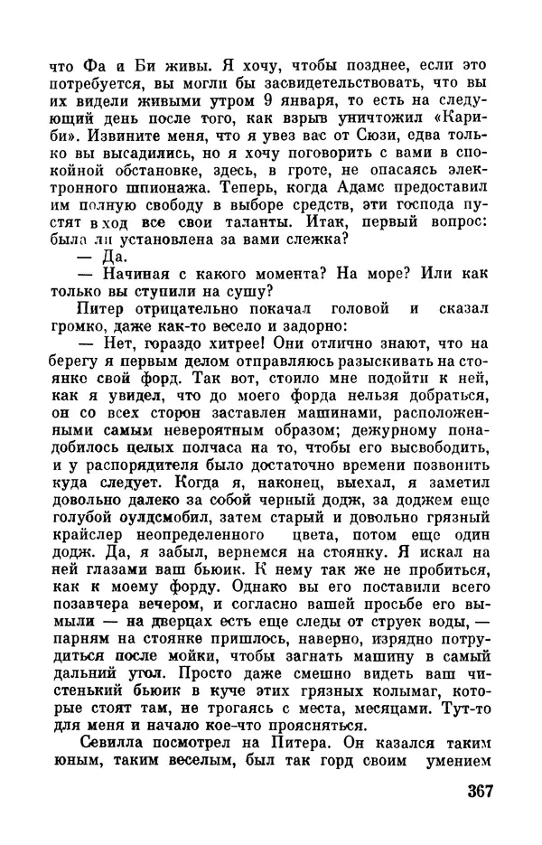 Робер Мерль - Разумное животное - Страница № 369