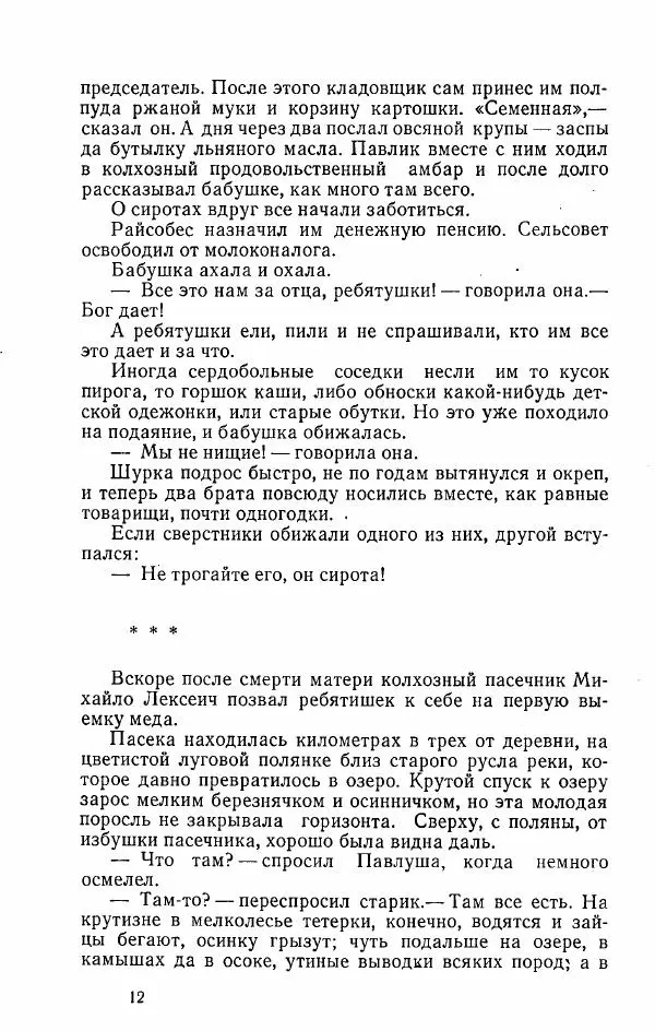 Александр Яшин - Избранные произведения в двух томах, том 2 - Страница № 15