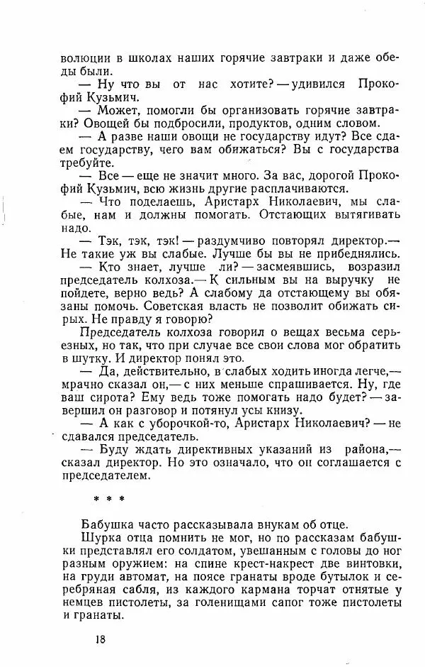 Александр Яшин - Избранные произведения в двух томах, том 2 - Страница № 21