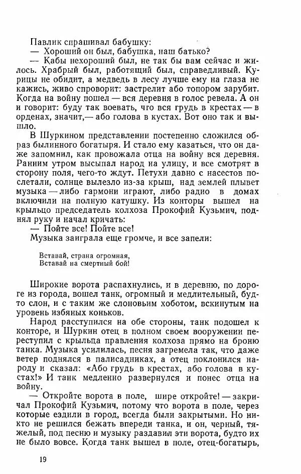 Александр Яшин - Избранные произведения в двух томах, том 2 - Страница № 22