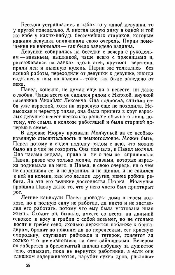 Александр Яшин - Избранные произведения в двух томах, том 2 - Страница № 32