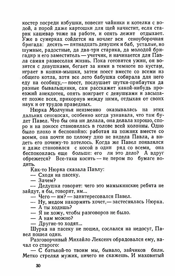 Александр Яшин - Избранные произведения в двух томах, том 2 - Страница № 33