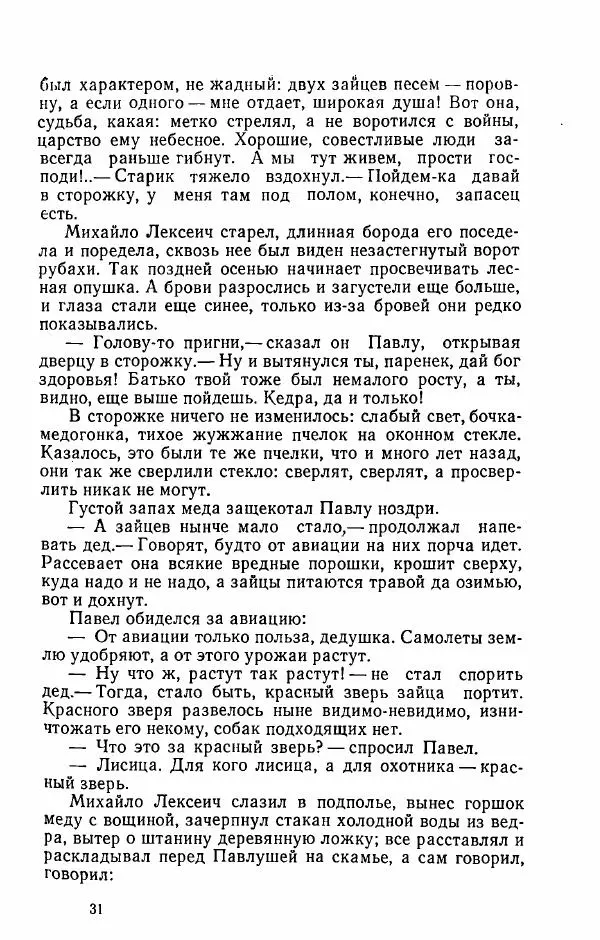 Александр Яшин - Избранные произведения в двух томах, том 2 - Страница № 34