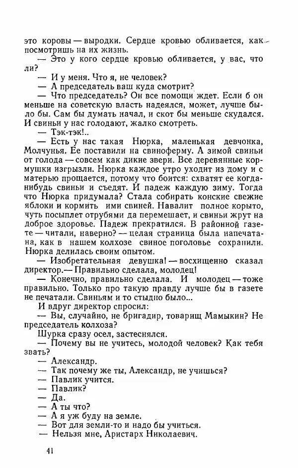 Александр Яшин - Избранные произведения в двух томах, том 2 - Страница № 44