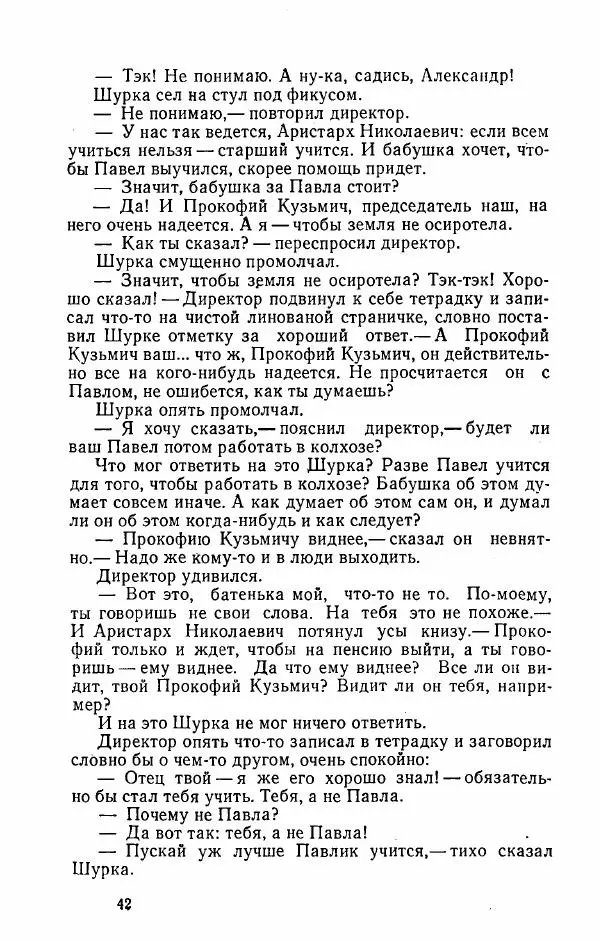 Александр Яшин - Избранные произведения в двух томах, том 2 - Страница № 45