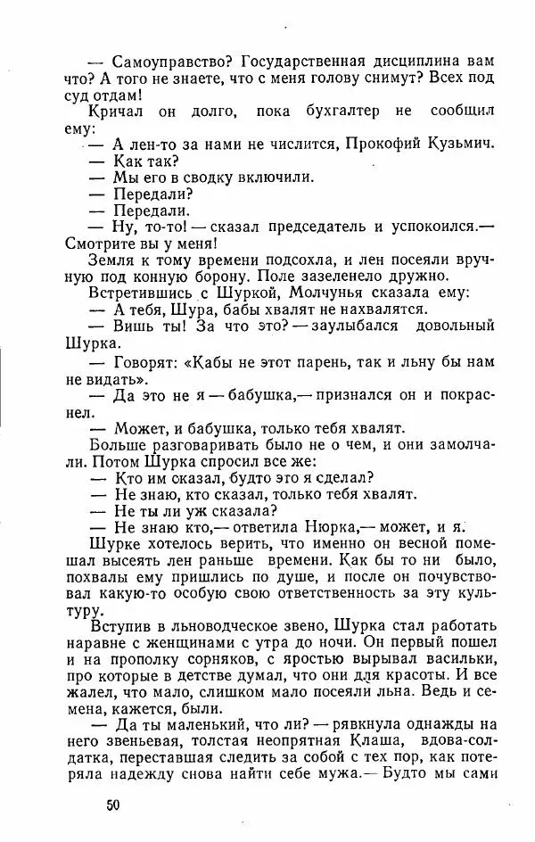 Александр Яшин - Избранные произведения в двух томах, том 2 - Страница № 53