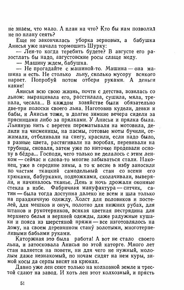 Александр Яшин - Избранные произведения в двух томах, том 2 - Страница № 54