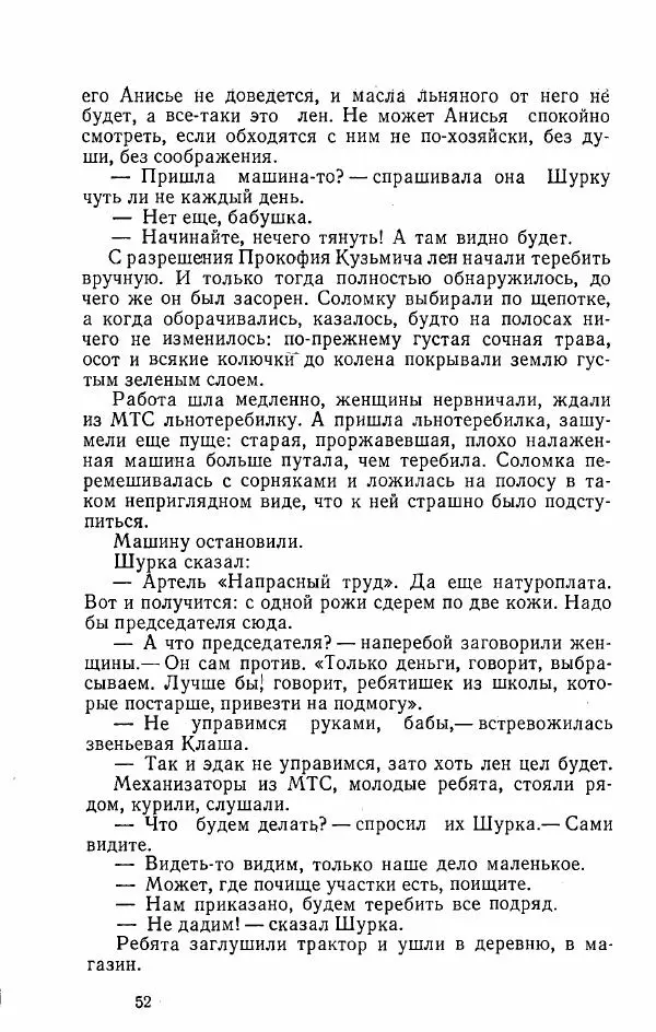 Александр Яшин - Избранные произведения в двух томах, том 2 - Страница № 55