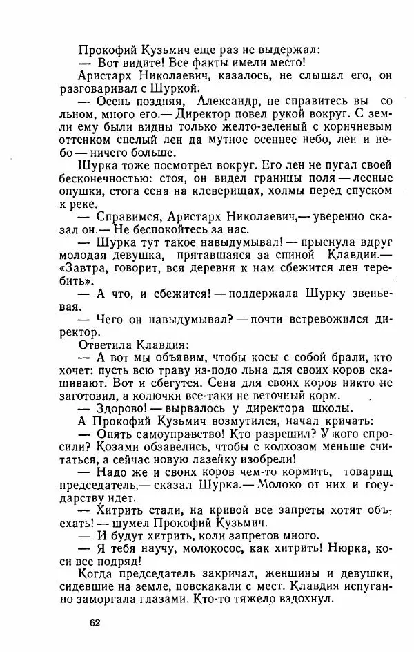 Александр Яшин - Избранные произведения в двух томах, том 2 - Страница № 65