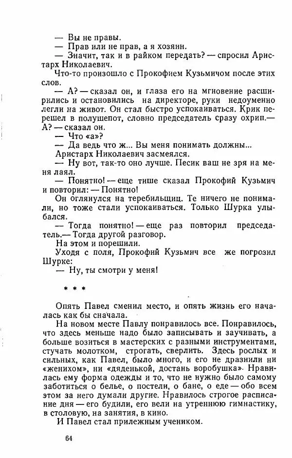 Александр Яшин - Избранные произведения в двух томах, том 2 - Страница № 67