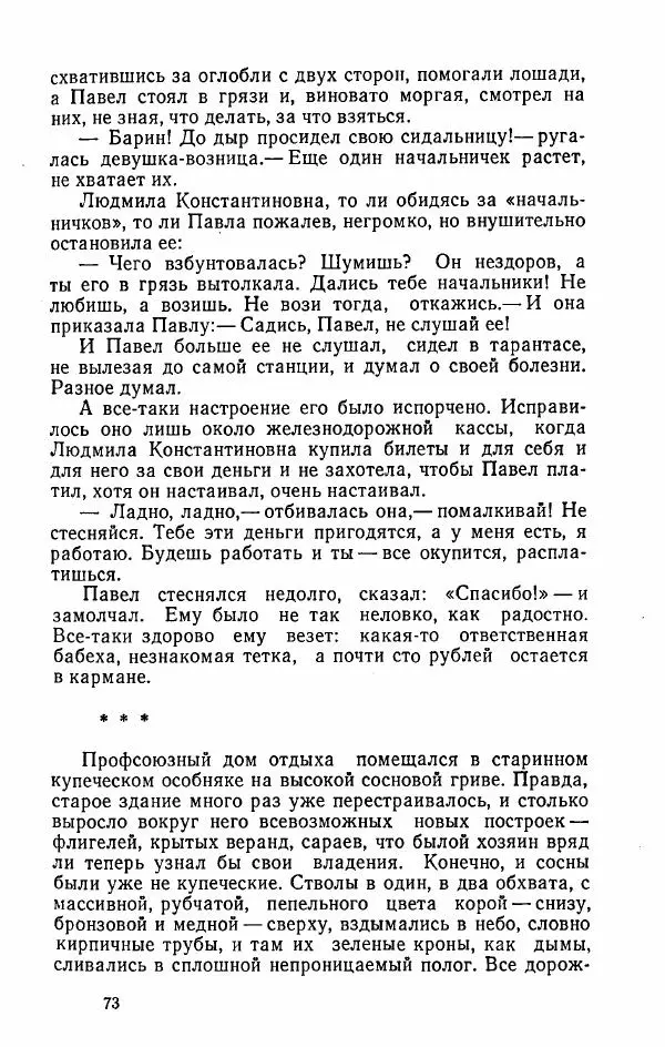 Александр Яшин - Избранные произведения в двух томах, том 2 - Страница № 76