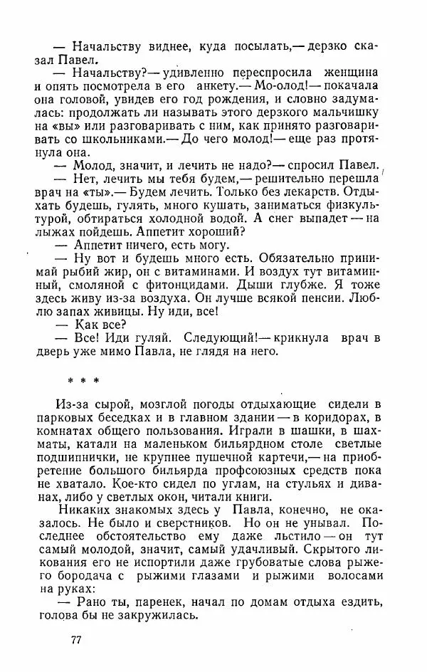 Александр Яшин - Избранные произведения в двух томах, том 2 - Страница № 80