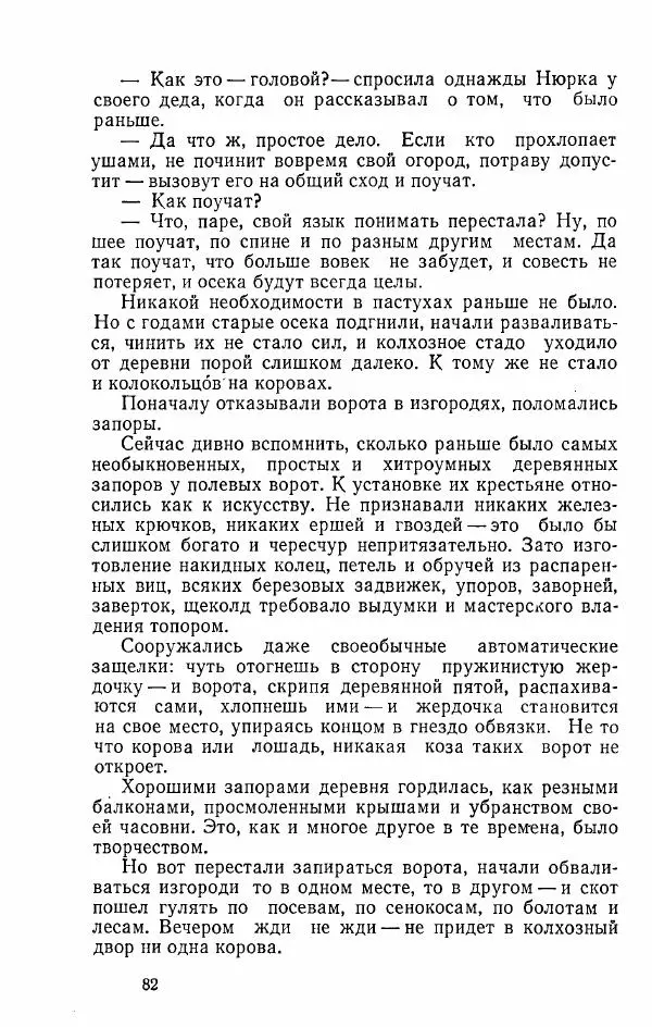 Александр Яшин - Избранные произведения в двух томах, том 2 - Страница № 85