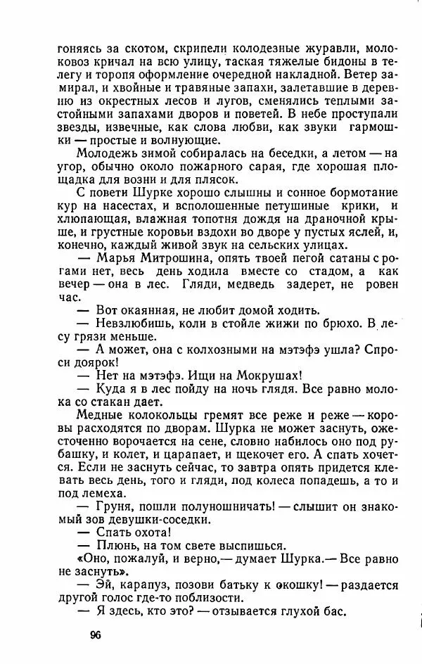 Александр Яшин - Избранные произведения в двух томах, том 2 - Страница № 99
