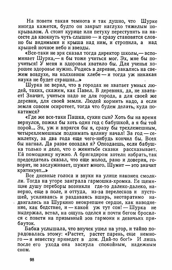 Александр Яшин - Избранные произведения в двух томах, том 2 - Страница № 101