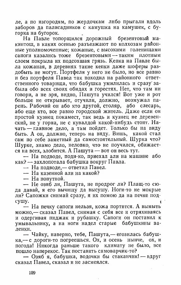 Александр Яшин - Избранные произведения в двух томах, том 2 - Страница № 112