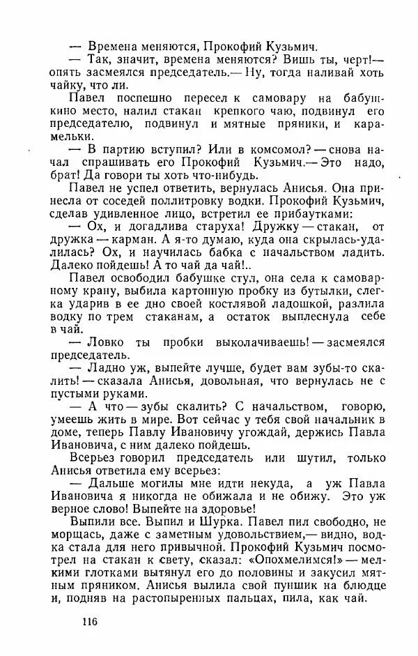 Александр Яшин - Избранные произведения в двух томах, том 2 - Страница № 119