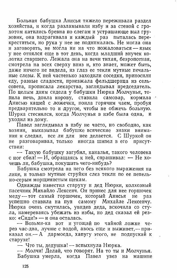 Александр Яшин - Избранные произведения в двух томах, том 2 - Страница № 128