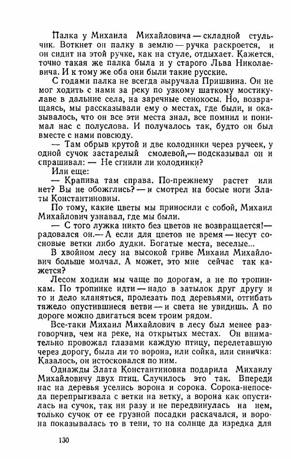 Александр Яшин - Избранные произведения в двух томах, том 2 - Страница № 133