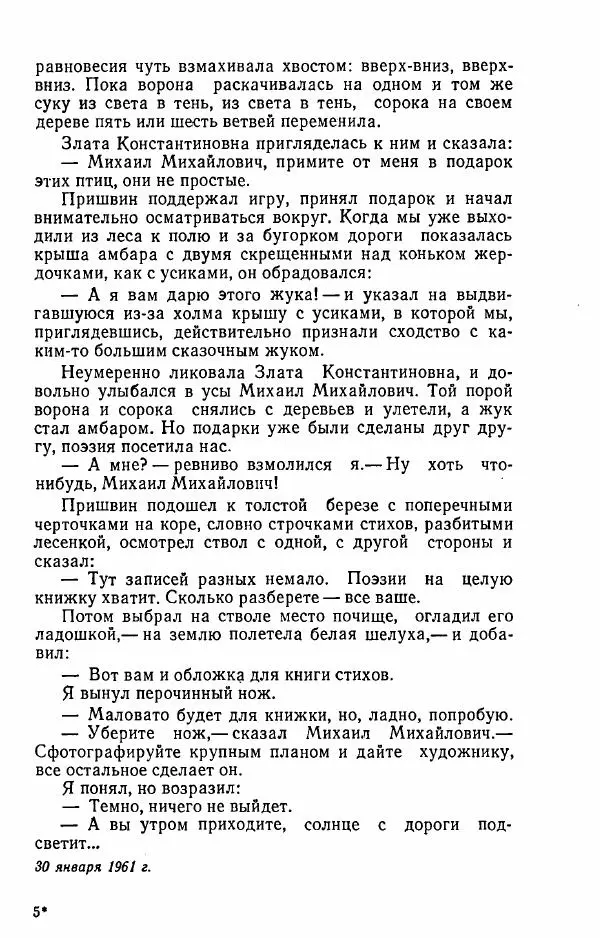 Александр Яшин - Избранные произведения в двух томах, том 2 - Страница № 134