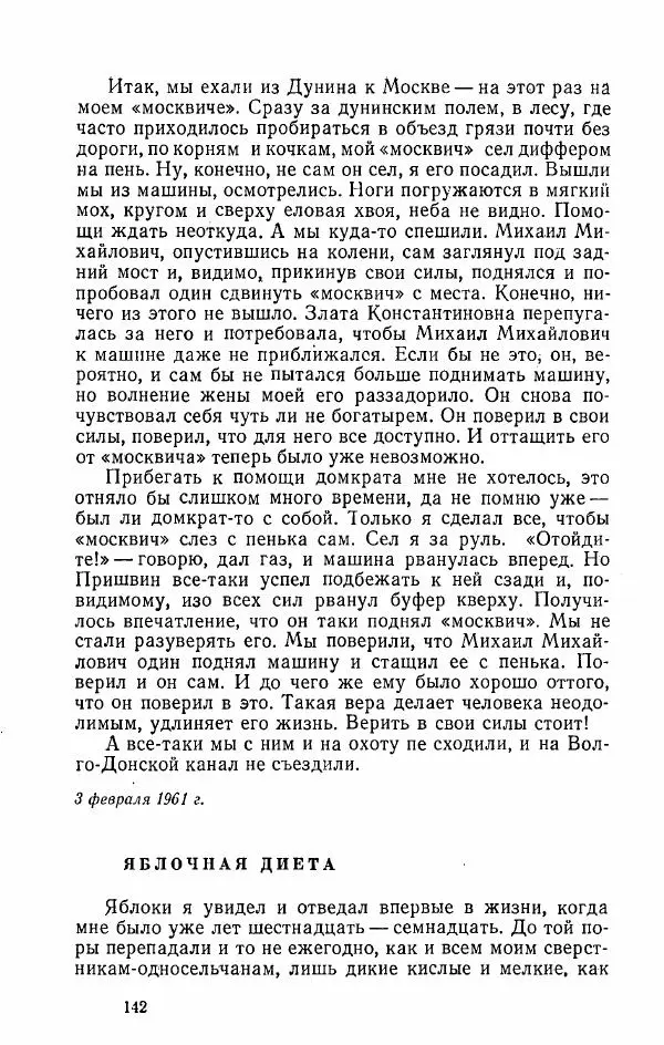 Александр Яшин - Избранные произведения в двух томах, том 2 - Страница № 145