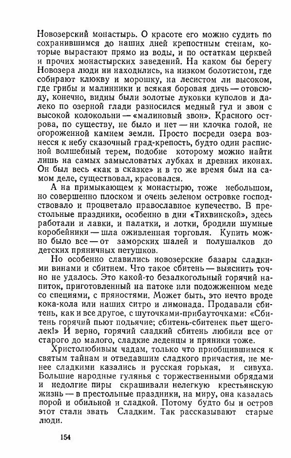 Александр Яшин - Избранные произведения в двух томах, том 2 - Страница № 157