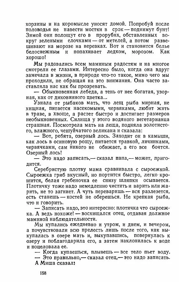 Александр Яшин - Избранные произведения в двух томах, том 2 - Страница № 161