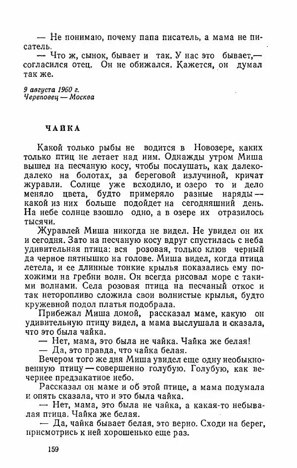 Александр Яшин - Избранные произведения в двух томах, том 2 - Страница № 162