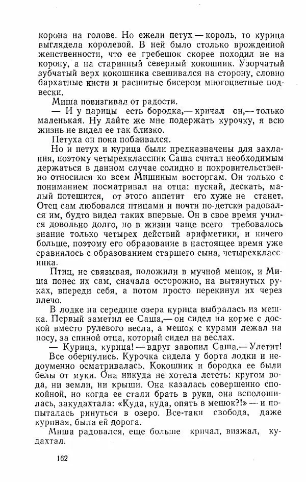 Александр Яшин - Избранные произведения в двух томах, том 2 - Страница № 165