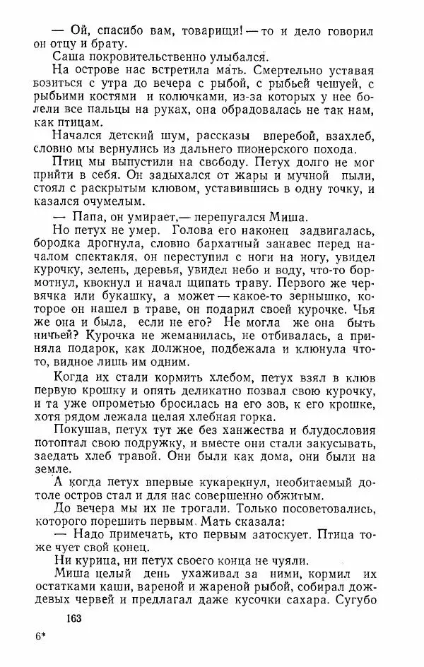 Александр Яшин - Избранные произведения в двух томах, том 2 - Страница № 166
